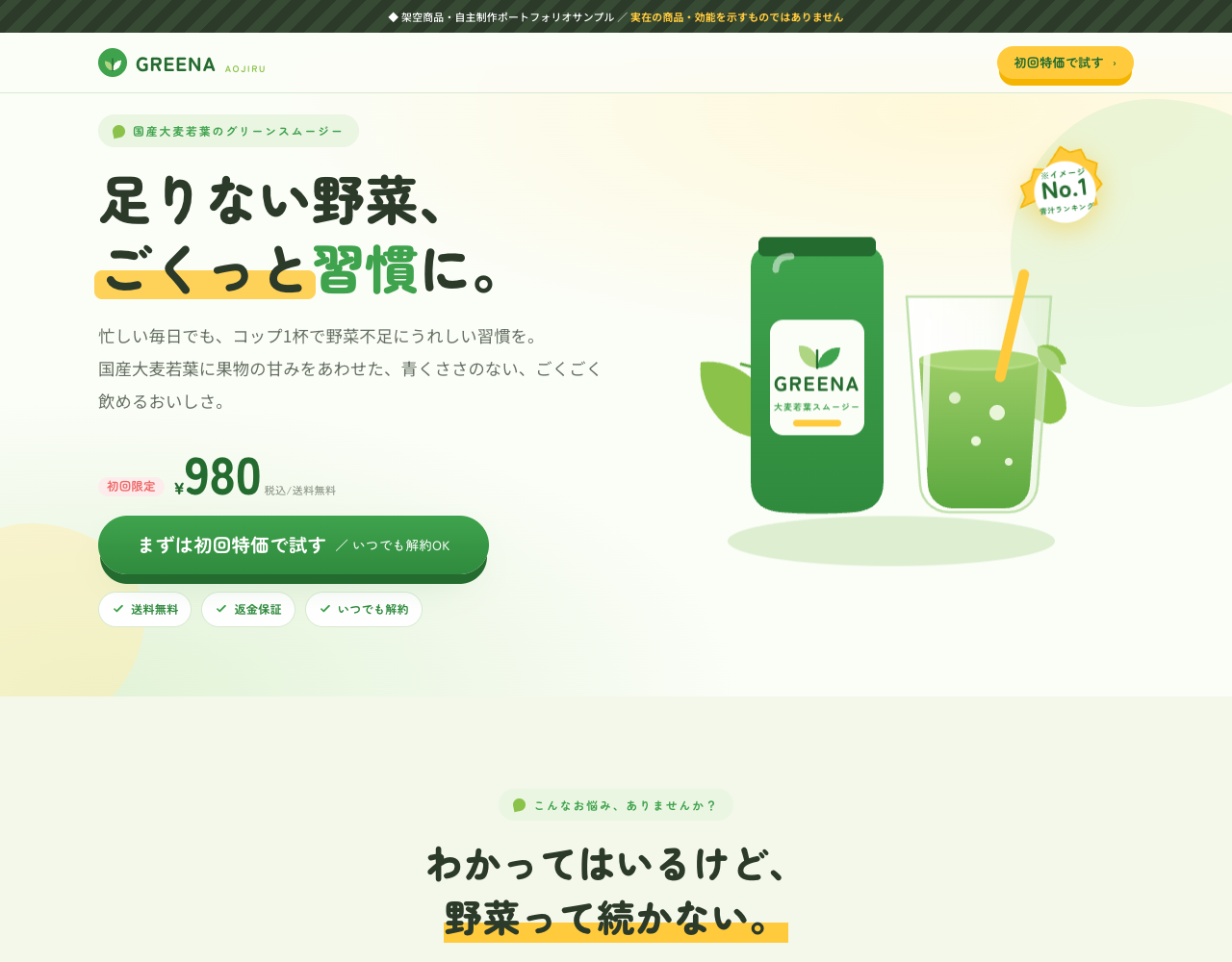 GREENA 青汁 健康食品D2C LP