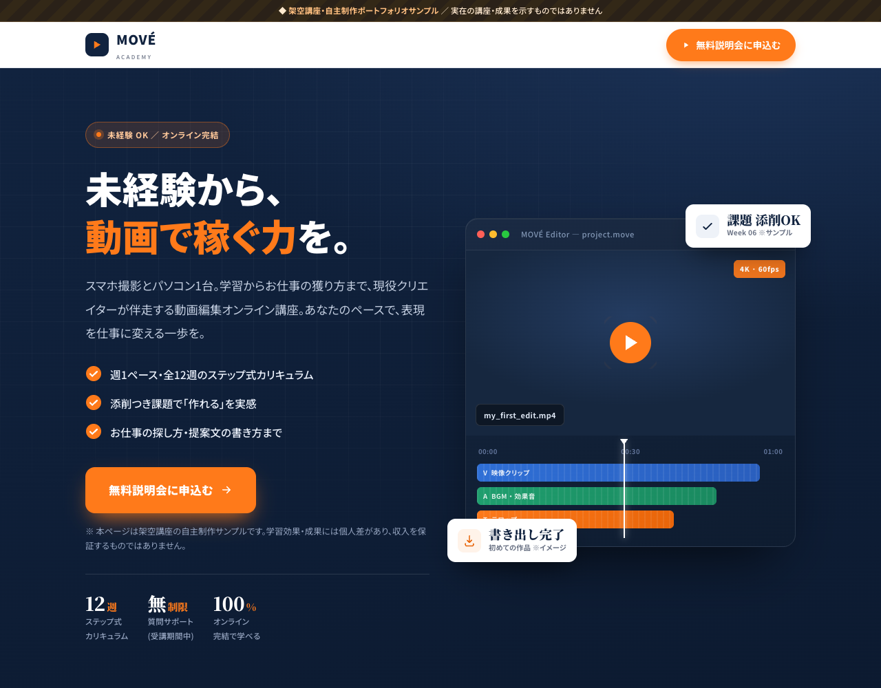 MOVE 動画編集スクール LP