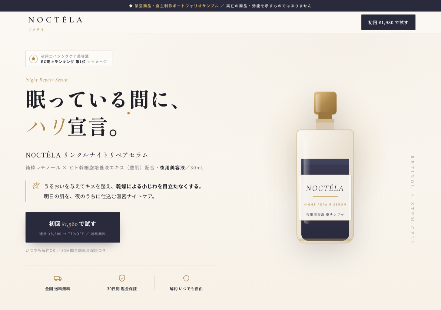 NOCTÉLA 美容・健康食品 高単価LP